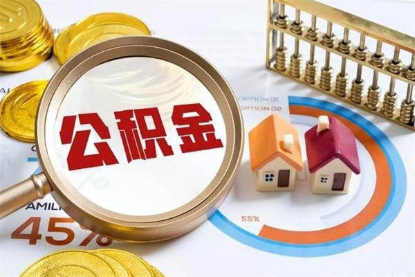 阿勒泰取公积金需要什么手续（2020取住房公积金需要什么手续）